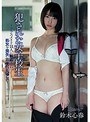 犯●れた女子校生～クラスメイト11人に輪●され処女を喪失した美巨乳少女～ 鈴木心春 （ブルーレイディスク） （BOD）