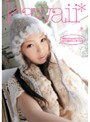 おまたせ！kawaii*デビュ→ Ah！渚のシンドバッド 渚