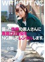 偏った性癖の素人さんに専属ロリ女優をNG無しでレンタルします。 小羽