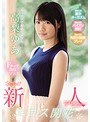 「セックスで初めてイケた…」Fカップ現役女子大生 エロス開花 kawaii*新人デビュー 高梨ゆあ