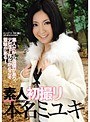 素人初撮り 本名ミユキ