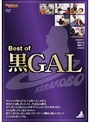 Best of 黒GAL