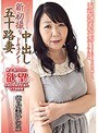 新初撮り五十路妻中出しドキュメント 徳島美沙