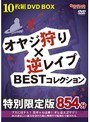 オヤジ狩り×逆レ●プ BESTコレクション