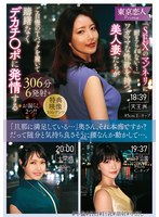 [FHD/SD] KBTK-016 「SEXのマンネリに耐えられない…」ワガママな性欲を持つ美人妻たちがご自慢のTバックを履いて躊躇なくデカチ〇ポに発情する306分6発射＋お漏らし2つ！！