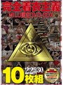 完全着衣主義 MILU限定 DVD-BOX 10枚組