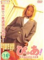 ぴゅあ！ 〜女子校生の裸身〜