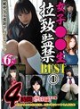 女子○○生 拉致監禁BEST 1