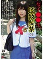 女子○○生 拉致監禁 15 罪な純真 彩七
