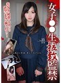 女子○○生 拉致監禁 25 笹木晴