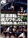 飲酒運転しちゃった超カワギャルを偽装検問で捕まえてヤる