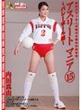 アスリートマニア15 〜バレーボール編〜