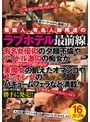 芸能人、有名人御用達のラブホテル最前線 有名女優似の夕顔不倫やアイドル激似の痴女が男漁りの逆ナンパで連れ込み！美魔女の飢えたオマンコやスッポン女のバキュームフェラなど満載！顔モザイク無しで勝手に発売！！