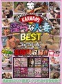 KARMA的 淫らな人妻BEST