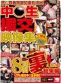 児○買春常習犯撮影流出！ 中○生援交映像集 8時間 裏 総集編