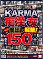 KARMA 痴●される女たち ついに顔出し解禁!被害者150人の記録