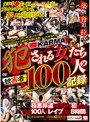 KARMA 犯●れる女たち被害者100人の記録