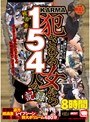 KARMA 犯●れる女たち被害者154人の記録 【2枚組】（DOD）