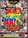 KARMAナンパ隊が行く！ 全て顔出し御礼！素人ナンパ100人斬り列伝！