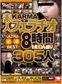 KARMA 素人フェラチオ ULTRA最強BEST MEGA盛り8時間305人 【2枚組】（DOD）