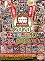 KARMA2020年上半期売り上げBEST10をギュギュっと1本にまとめた 8時間総集編