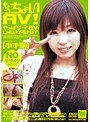 もうちょいAV！ ゆず季 （DOD）