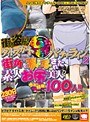 街角盗撮!タイトスカートむちむちパンティーライン2 街角で激写された素人お尻美人 今回も特盛り100人!!