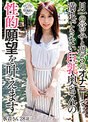 月一の営みと週5のオナニーでは満足できない巨乳奥さんの性的願望を叶えます 水音さん28歳 （BOD）