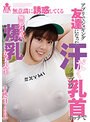 アプリでジョギング友達になった汗だくノーブラ乳首ポッチで無意識に誘惑してくる無邪気系爆乳女子大生 千秋（H-cup） （DOD）
