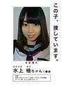 「この子、捜しています」 水上柚ちゃん 1●歳