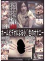 ホームビデオによる小○生のオナニー