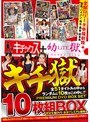 キチ獄 限定生産DVD10枚組BOX