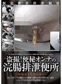 盗撮！便秘オンナの浣腸排泄便所 （DOD）