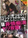 投稿！六○木で酔っぱらってフラフラの女を狙って尾行してトイレに入った瞬間に非情痴●やり放題！ （DOD）
