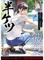 半ケツ彼女 半ケツサークル・匿名「異議なしさん」投稿作品 いなほ ますみ 素人使用済下着愛好会