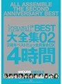 kawaii* BEST 大全集02 2周年ベストだょっ全員集合DX 4時間