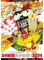 kawaii*スペシャルBEST 24時間美少女祭り2014