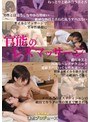 官能のレズマッサージ