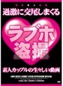 ラブホ盗撮 過激に交尾しまくる素人カップルの生々しい動画