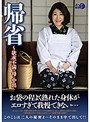 帰省〜欲求不満の母に中出し