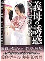 義母の誘惑〜家庭内に漂う淫臭3