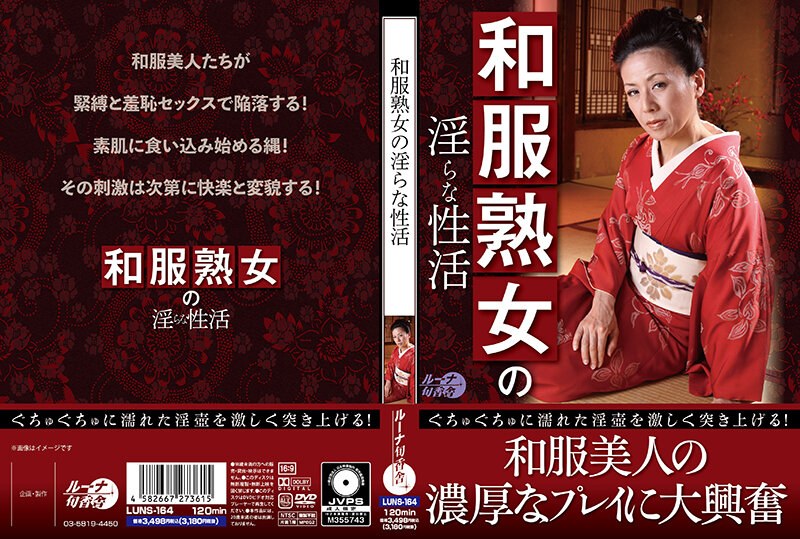 和服熟女の淫らな性活 （DOD）