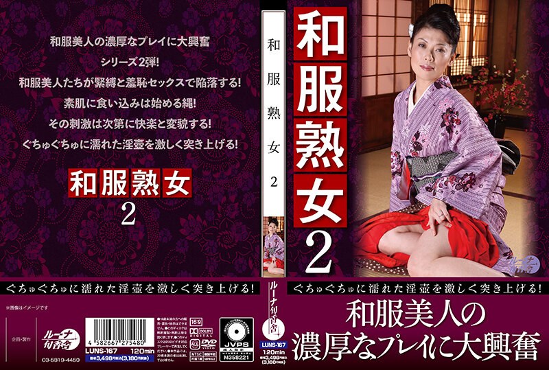和服熟女2 （DOD）