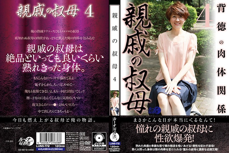 親戚の叔母4 （DOD）