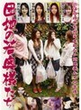 団地の若奥様たち