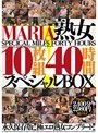 MARIA 熟女10枚組40時間スペシャルBOX