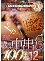 そこらの小娘じゃ味わえない、圧倒的な背徳感！この世で一番中に出してはいけない存在、人妻にナマ中出し100本番12時間