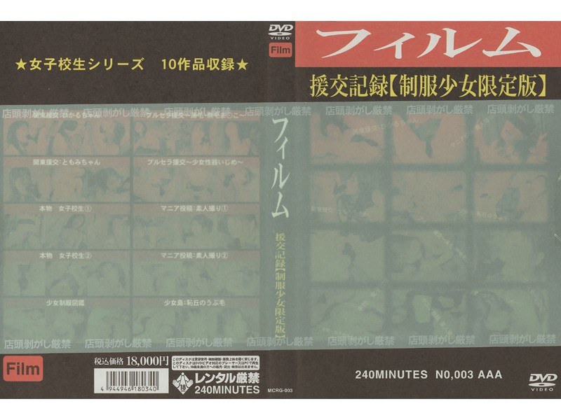 Recording Compensated Dating Girl Uniform [Limited Edition]
