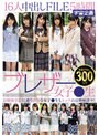 ブレザー女子●生16人中出しFILE5時間 （DOD）
