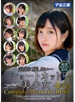 6000Kbps FHD MDTM-850 未来に残したい…ショートカット美少女4時間 Complete Memorial BEST 厳選銀河級美少女10名